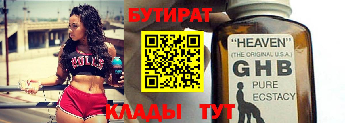 Бутират  БУТИРАТ буратино  Вход с VPN  Гагарин 