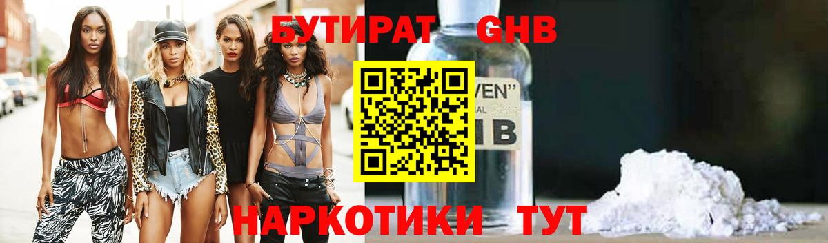 БУТИРАТ Butirat Гагарин
