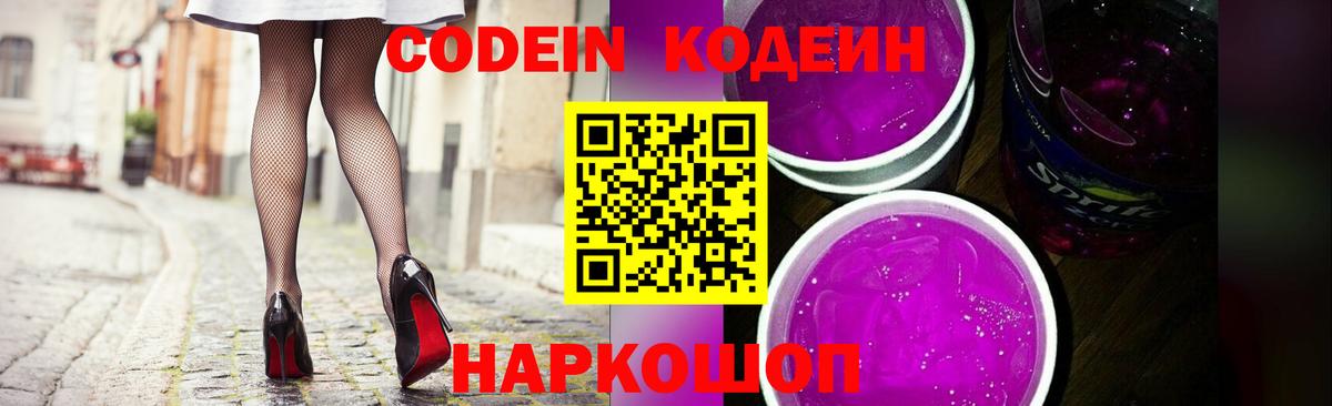 Гагарин  Codein напиток Lean (лин)  Вход с VPN  Кодеиновый сироп Lean Purple Drank 