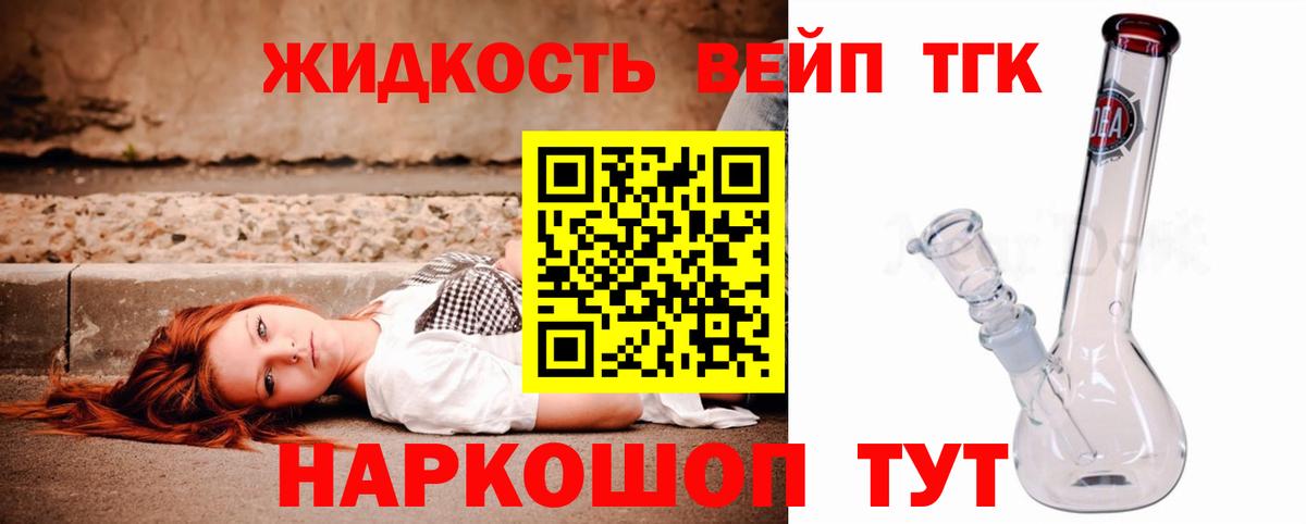ТГК жижа  Вход с VPN  Дистиллят ТГК вейп  Гагарин 